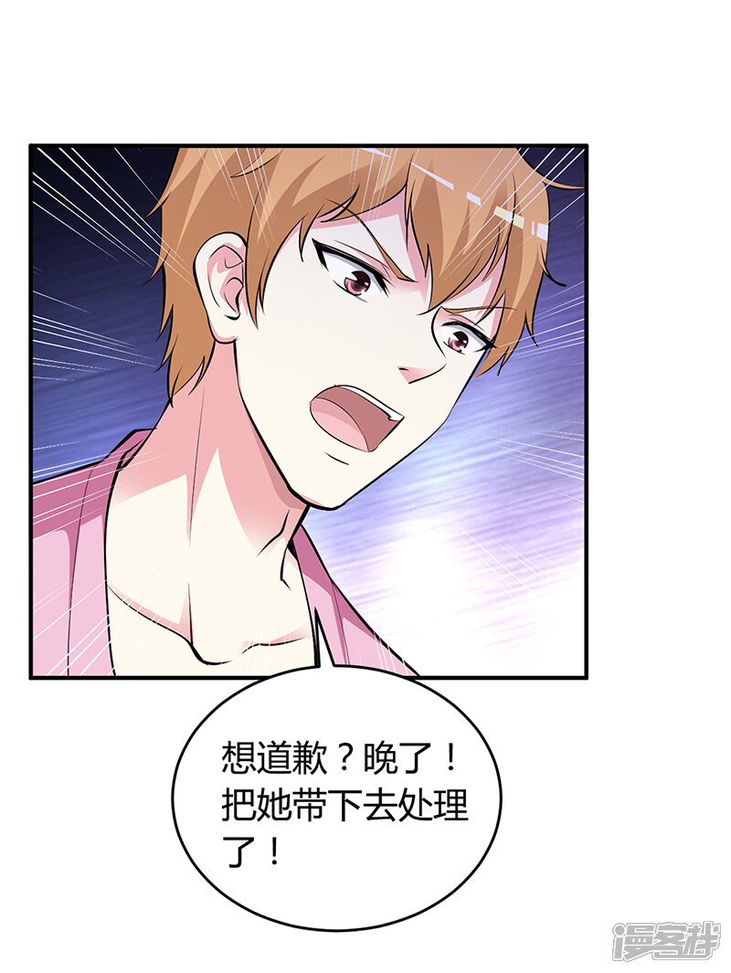 【豪门婚约】漫画-（第17话 教训林娜娜）章节漫画下拉式图片-第16张图片