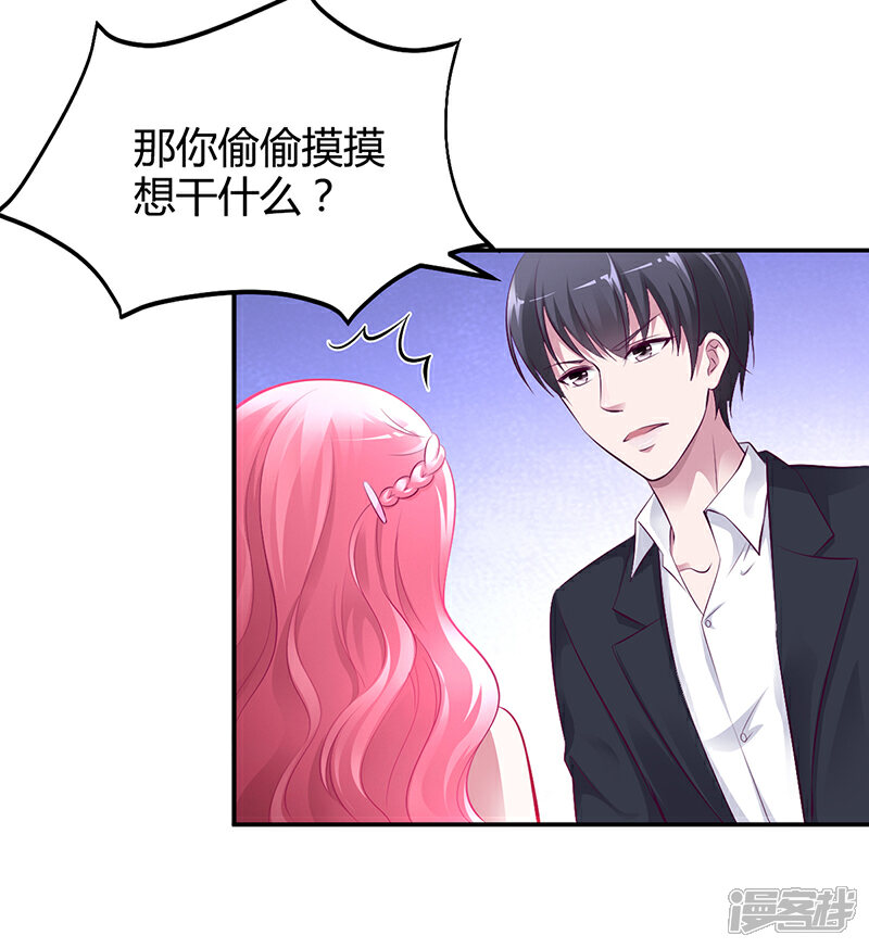 【豪门婚约】漫画-（第10话 要你对我负责）章节漫画下拉式图片-第29张图片