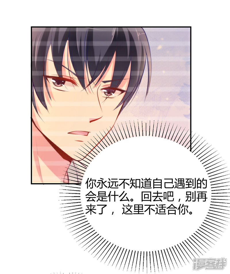 【豪门婚约】漫画-（第13话 林娜娜的报复）章节漫画下拉式图片-第24张图片