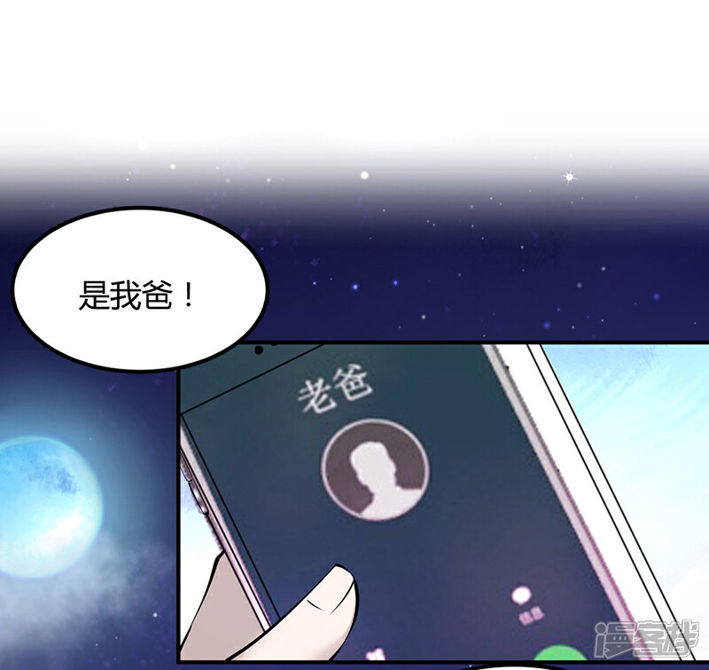 【豪门婚约】漫画-（第15话 乔父的担忧）章节漫画下拉式图片-第21张图片