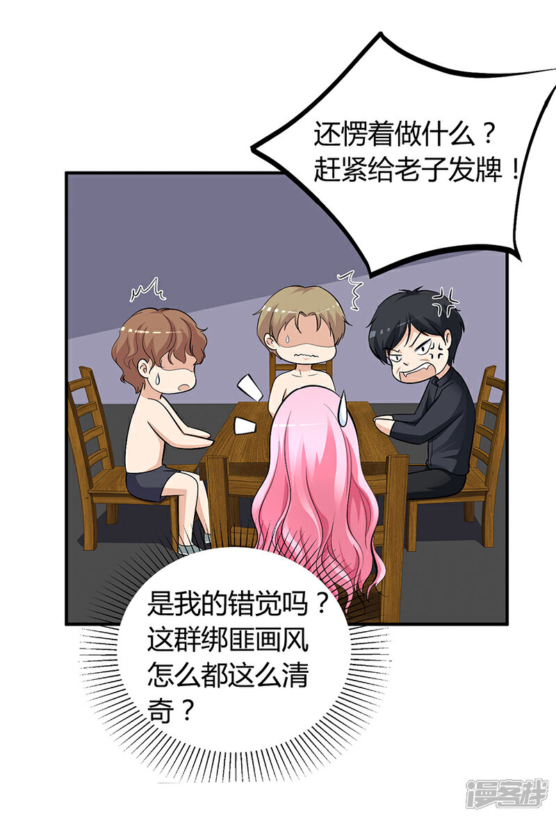 【豪门婚约】漫画-（第22话 别怕，我来了）章节漫画下拉式图片-第12张图片