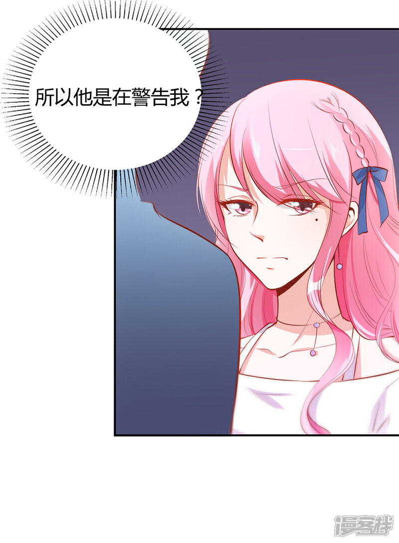 【豪门婚约】漫画-（第13话 林娜娜的报复）章节漫画下拉式图片-第25张图片