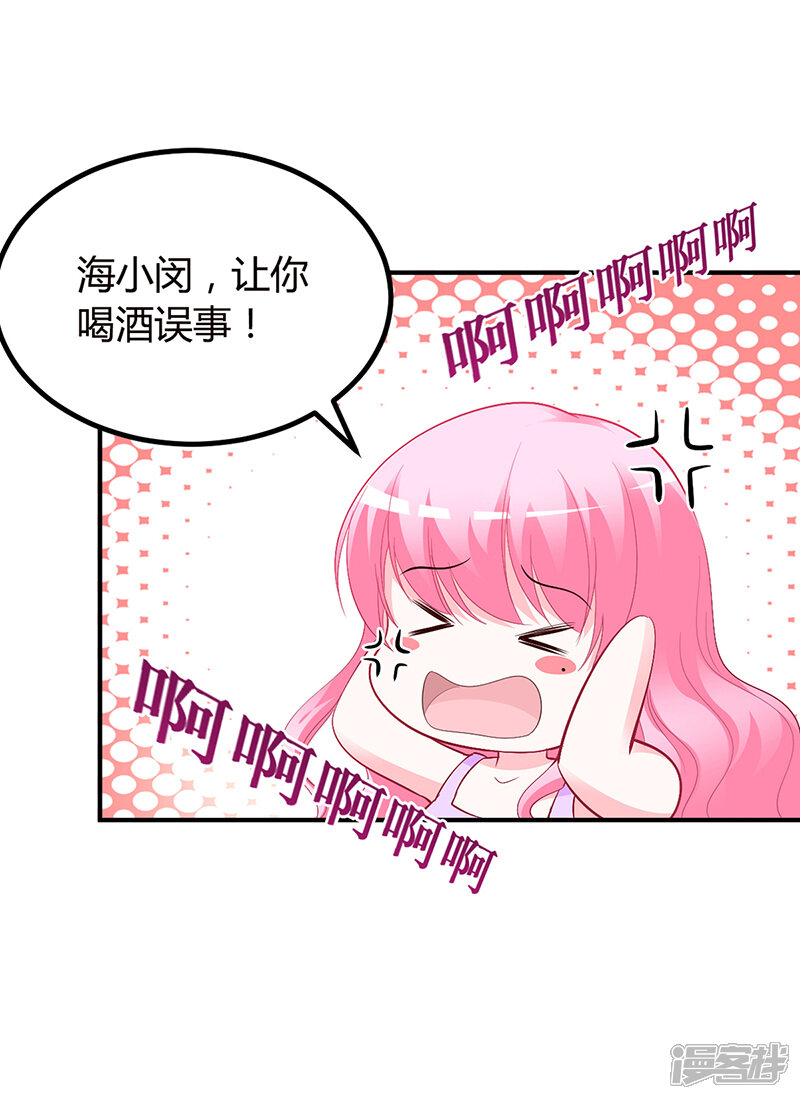 【豪门婚约】漫画-（第25话 计划开始了）章节漫画下拉式图片-第8张图片