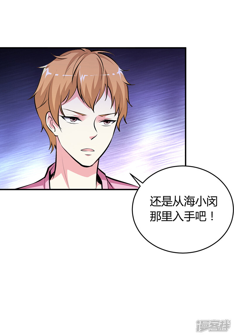 【豪门婚约】漫画-（第17话 教训林娜娜）章节漫画下拉式图片-第18张图片