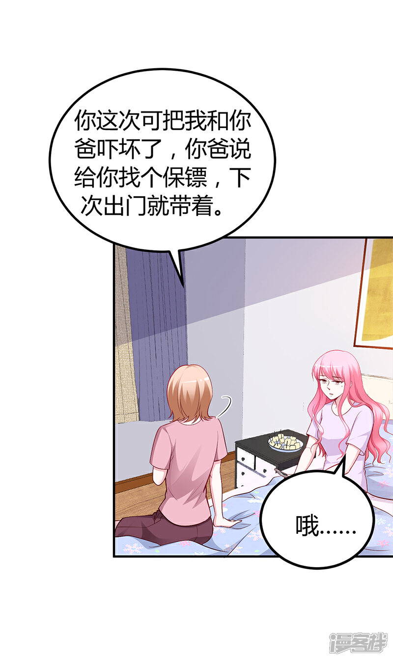 【豪门婚约】漫画-（第23话 极品亲戚）章节漫画下拉式图片-第13张图片