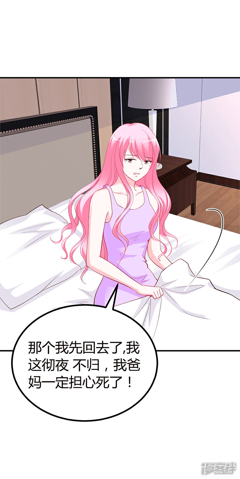 【豪门婚约】漫画-（第25话 计划开始了）章节漫画下拉式图片-第9张图片
