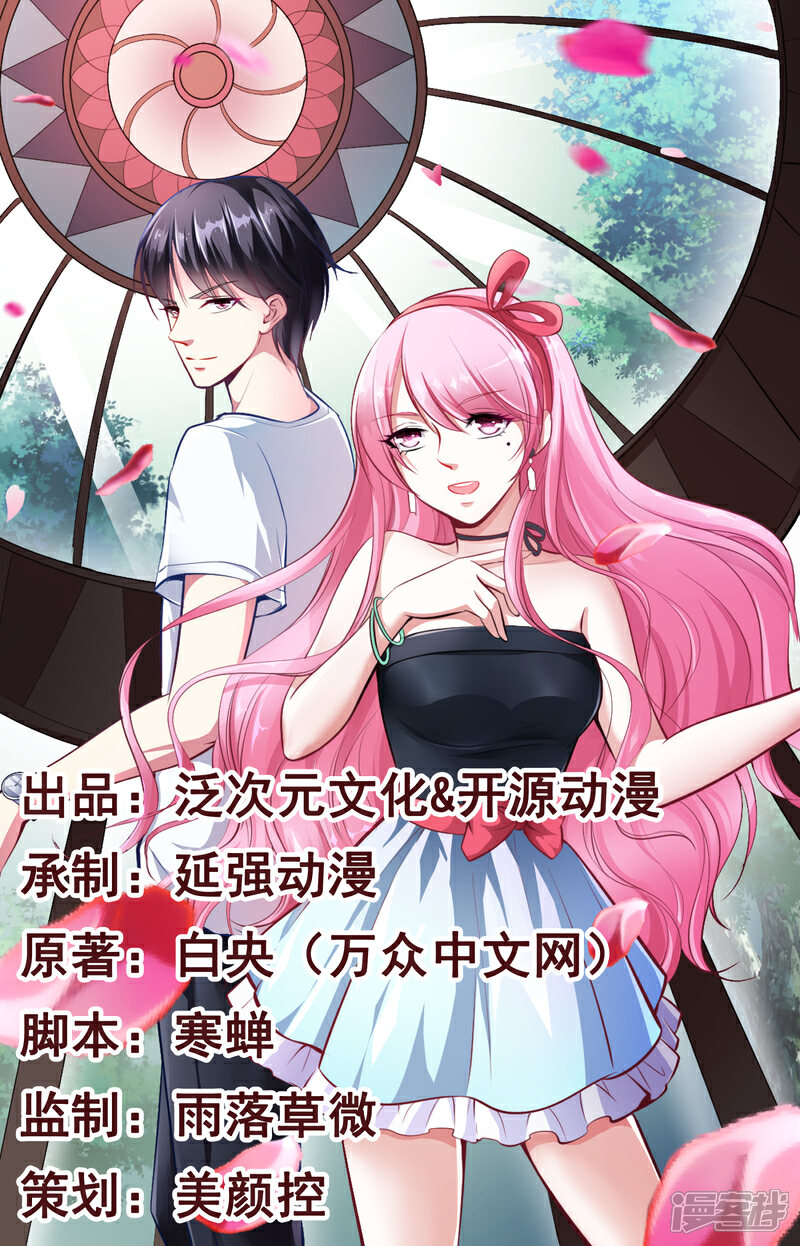【豪门婚约】漫画-（第38话 试探）章节漫画下拉式图片-第1张图片
