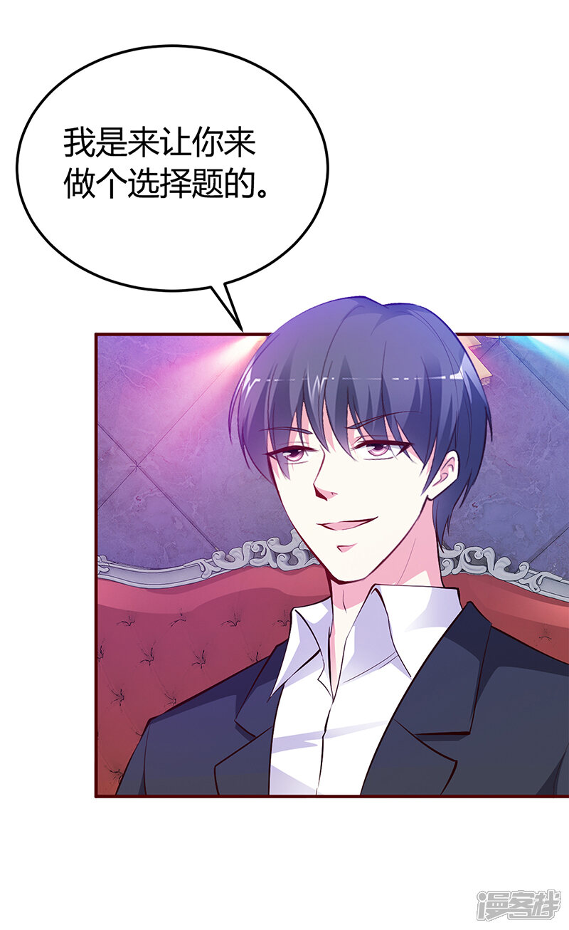 【豪门婚约】漫画-（第27话 做选择题）章节漫画下拉式图片-第8张图片