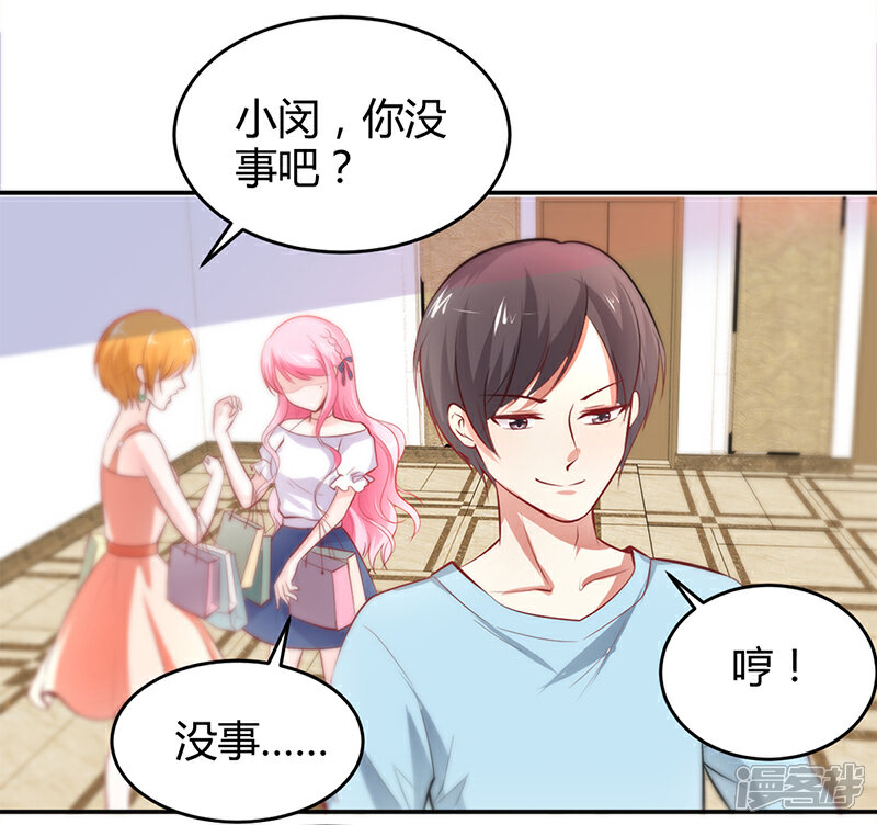 【豪门婚约】漫画-（第13话 林娜娜的报复）章节漫画下拉式图片-第27张图片