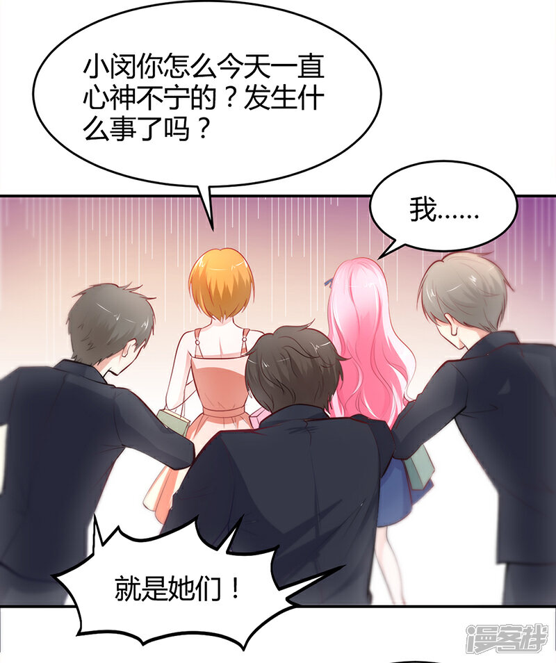 【豪门婚约】漫画-（第13话 林娜娜的报复）章节漫画下拉式图片-第28张图片