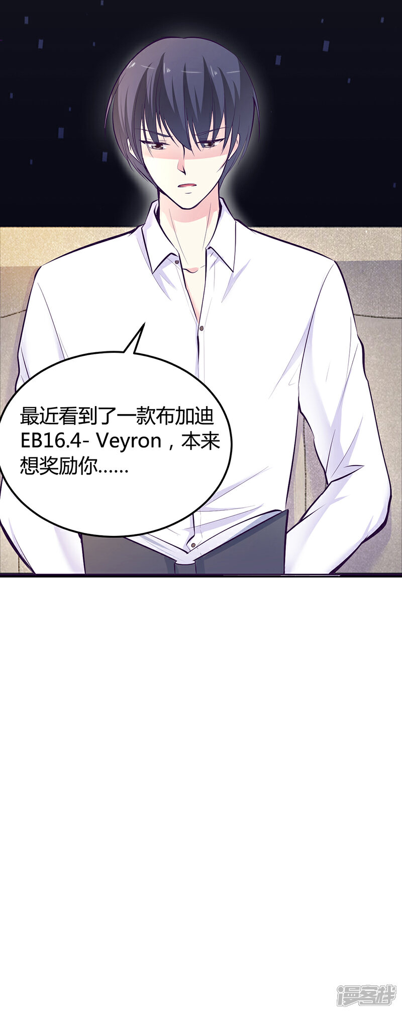 【豪门婚约】漫画-（第19话 大神求带！）章节漫画下拉式图片-第16张图片