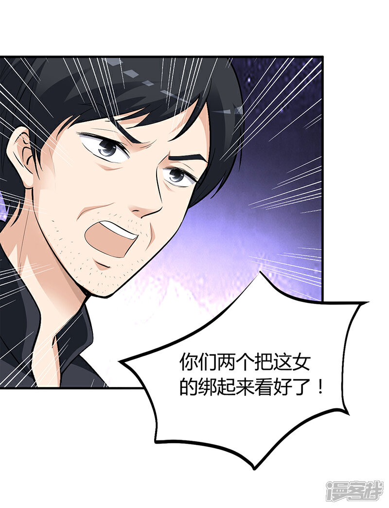 【豪门婚约】漫画-（第22话 别怕，我来了）章节漫画下拉式图片-第15张图片