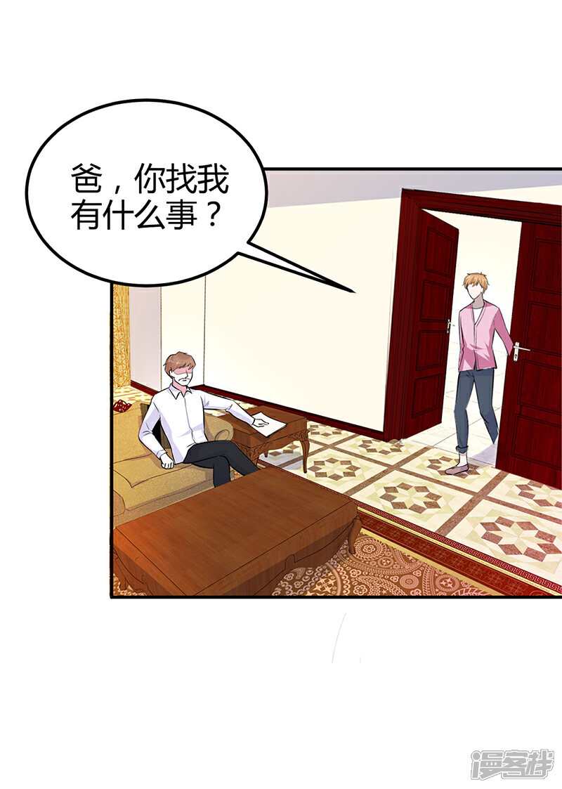 【豪门婚约】漫画-（第15话 乔父的担忧）章节漫画下拉式图片-第24张图片