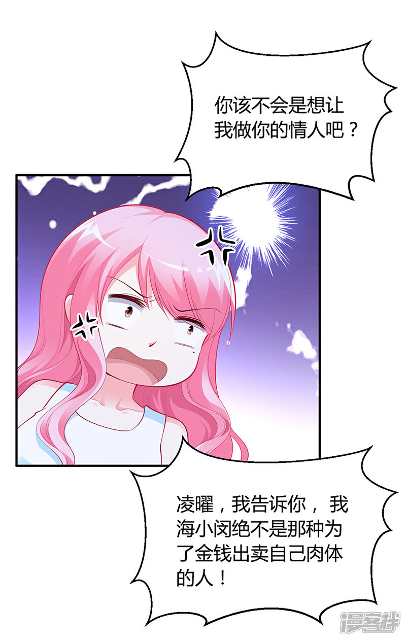 【豪门婚约】漫画-（第36话 定要你加倍偿还）章节漫画下拉式图片-第2张图片
