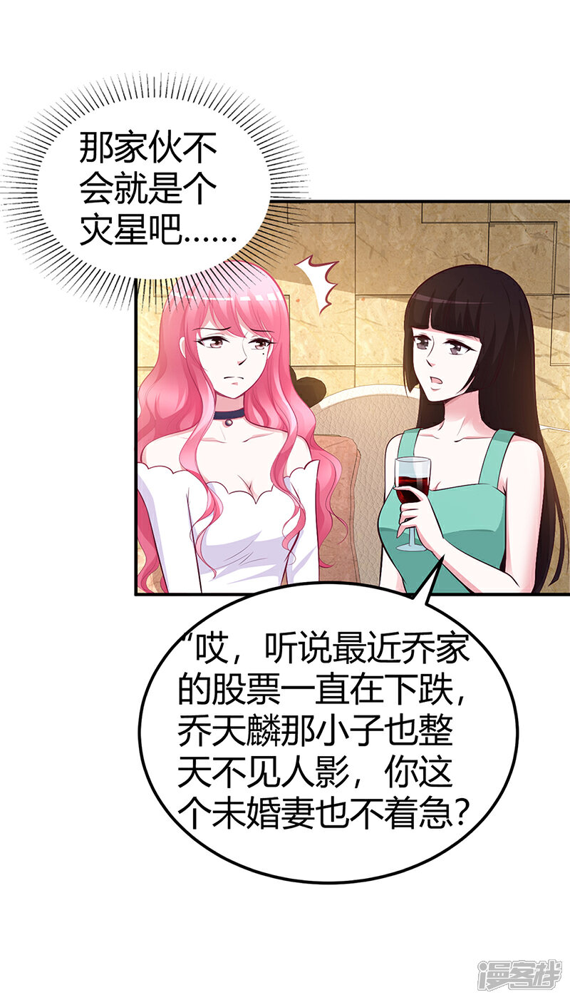 【豪门婚约】漫画-（第24话 今晚不醉不归）章节漫画下拉式图片-第11张图片