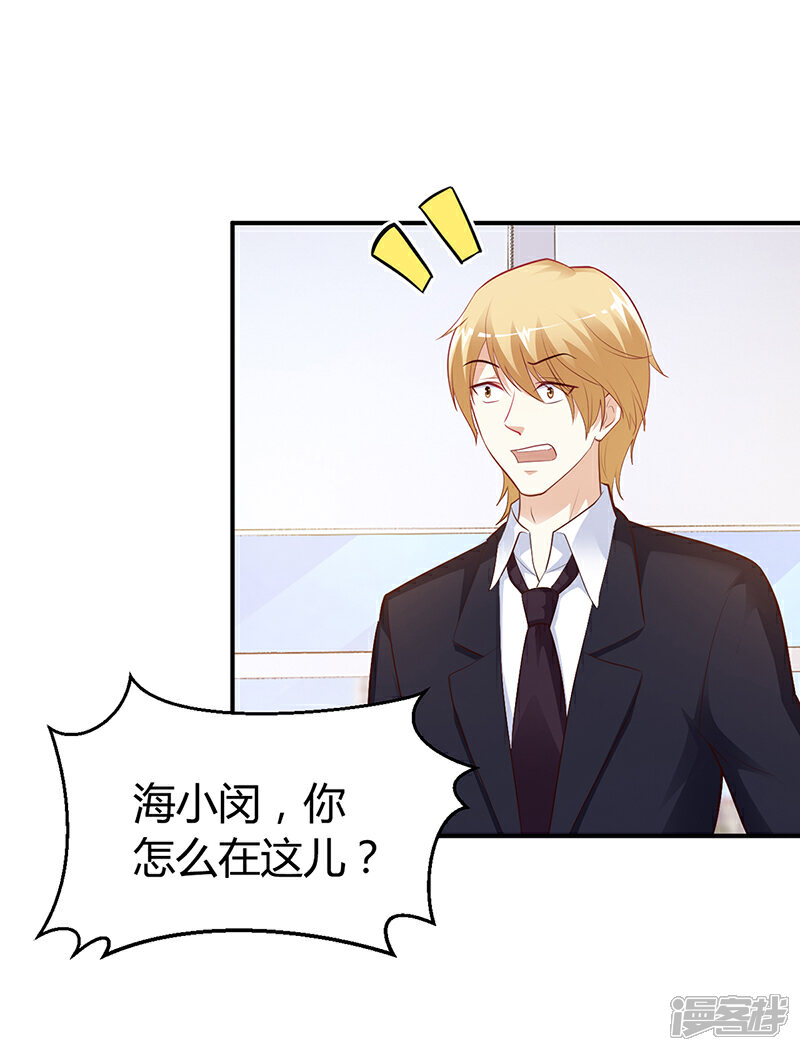 【豪门婚约】漫画-（第38话 试探）章节漫画下拉式图片-第2张图片