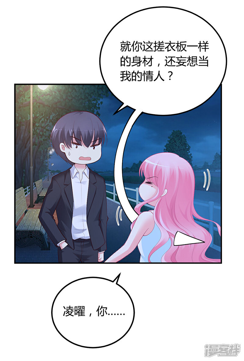 【豪门婚约】漫画-（第36话 定要你加倍偿还）章节漫画下拉式图片-第4张图片