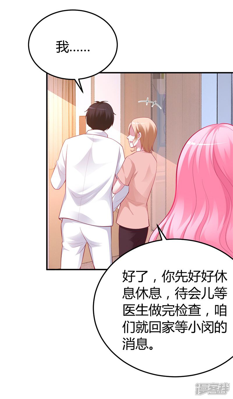 【豪门婚约】漫画-（第33话）章节漫画下拉式图片-第11张图片