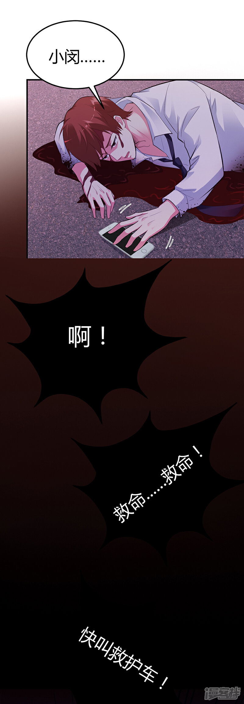 【豪门婚约】漫画-（第34话 植物人）章节漫画下拉式图片-第4张图片
