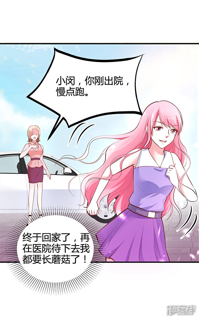 【豪门婚约】漫画-（第17话 教训林娜娜）章节漫画下拉式图片-第20张图片