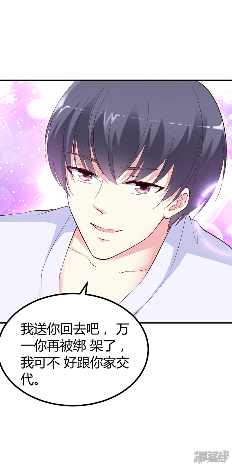 【豪门婚约】漫画-（第25话 计划开始了）章节漫画下拉式图片-第11张图片