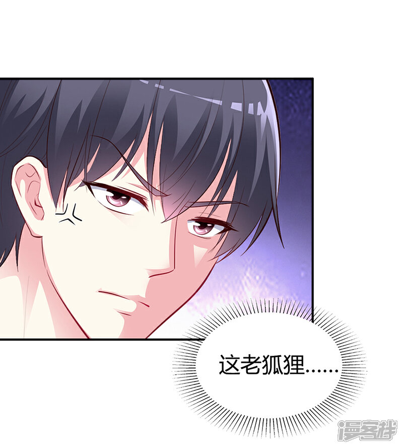 【豪门婚约】漫画-（第38话 试探）章节漫画下拉式图片-第3张图片