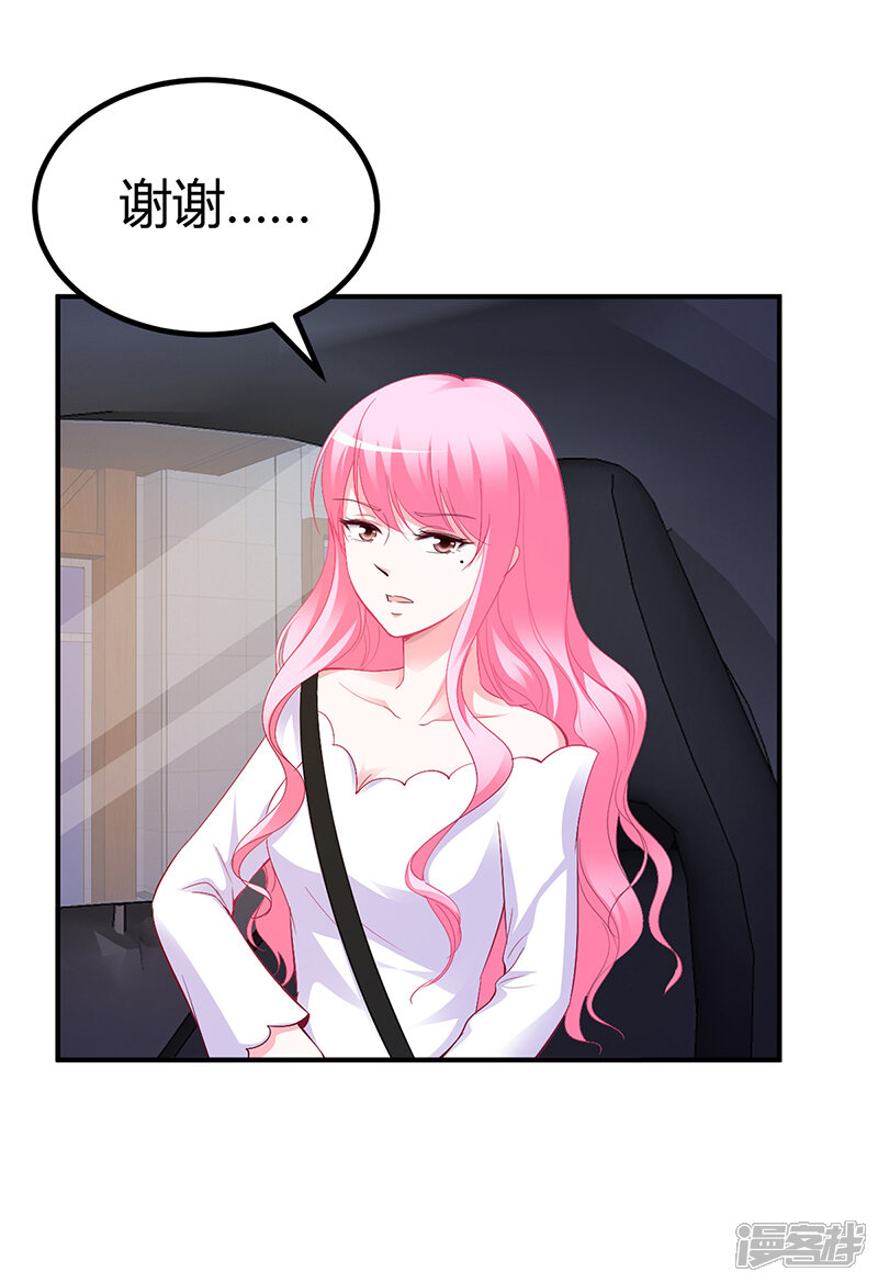 【豪门婚约】漫画-（第25话 计划开始了）章节漫画下拉式图片-第13张图片