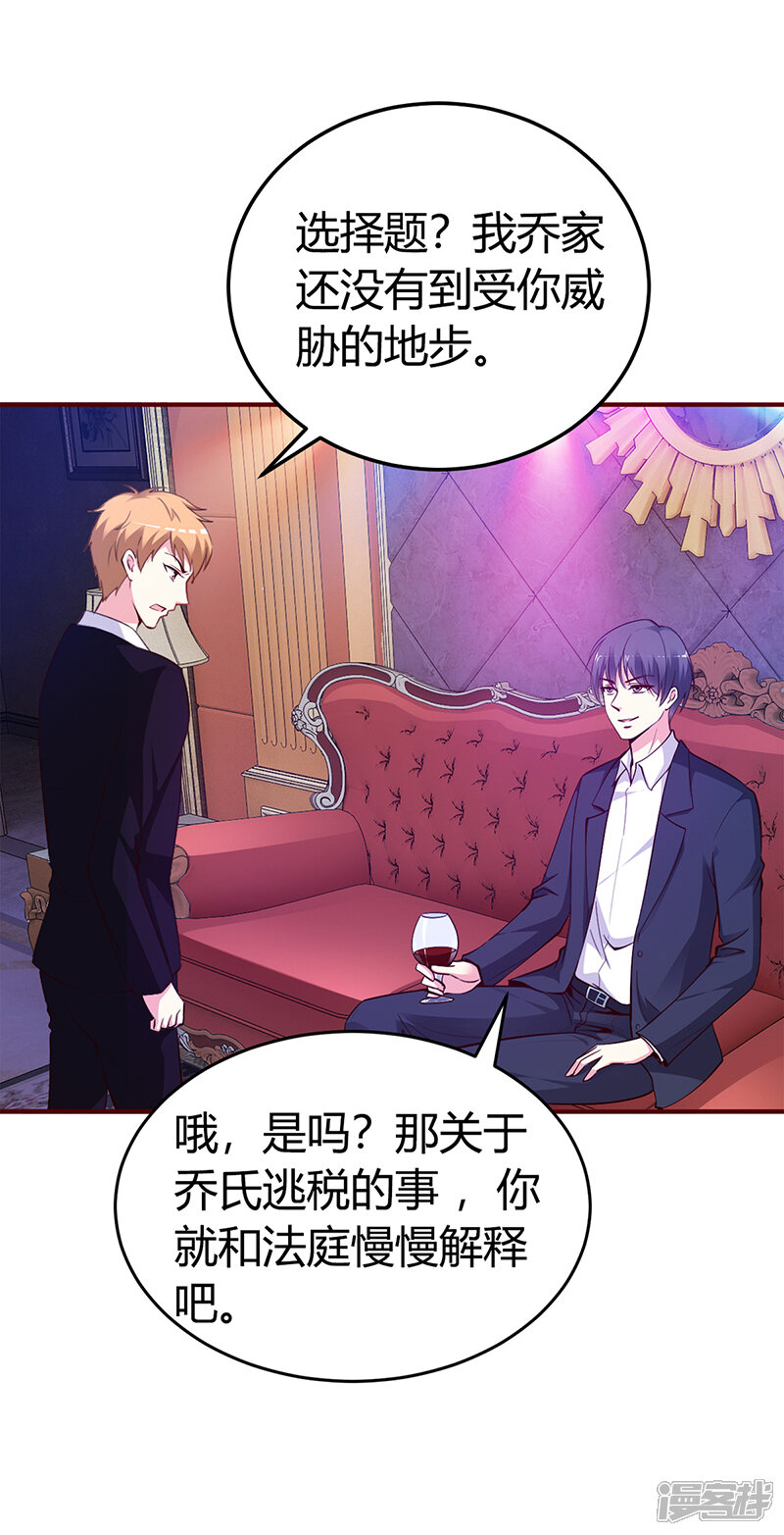 【豪门婚约】漫画-（第27话 做选择题）章节漫画下拉式图片-第9张图片