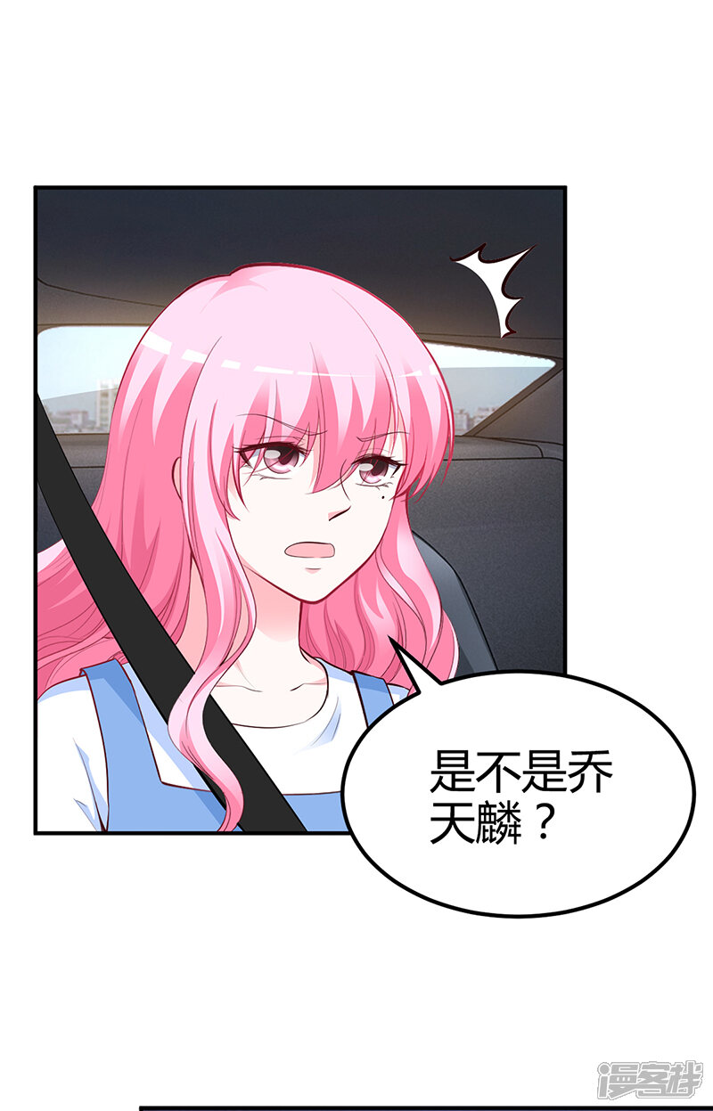 【豪门婚约】漫画-（第29话 风雨欲来）章节漫画下拉式图片-第11张图片