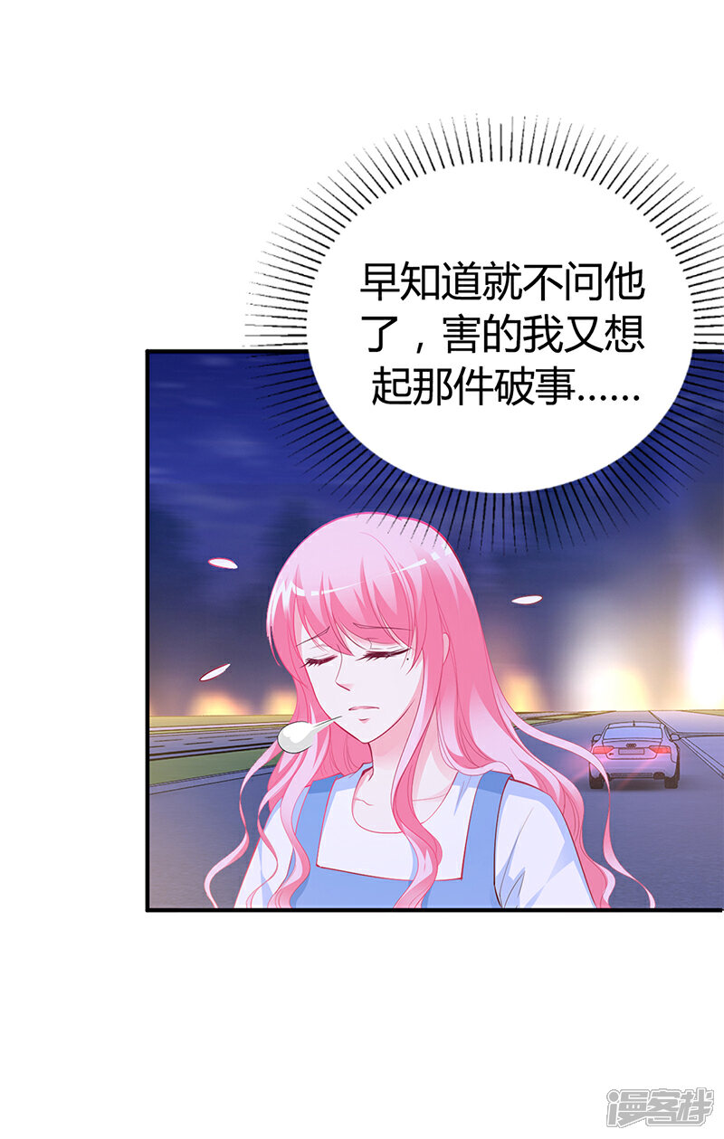 【豪门婚约】漫画-（第31话 突如其来的告白）章节漫画下拉式图片-第7张图片