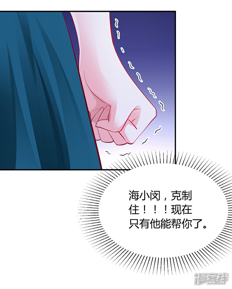 【豪门婚约】漫画-（第36话 定要你加倍偿还）章节漫画下拉式图片-第5张图片
