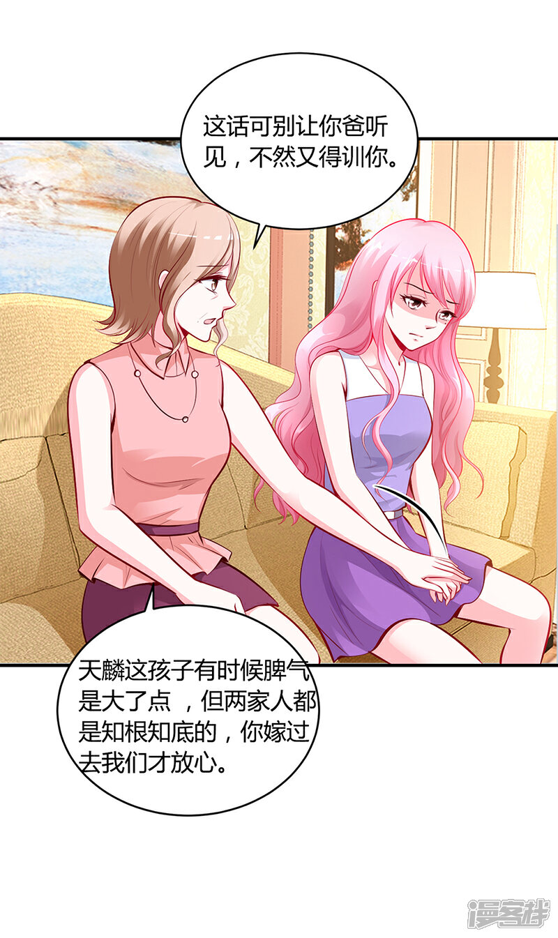 【豪门婚约】漫画-（第18话 无耻老贼乔天麟！）章节漫画下拉式图片-第19张图片