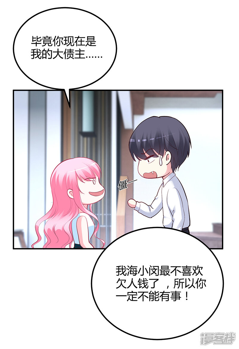 【豪门婚约】漫画-（第40话 放心，我会保护你）章节漫画下拉式图片-第4张图片