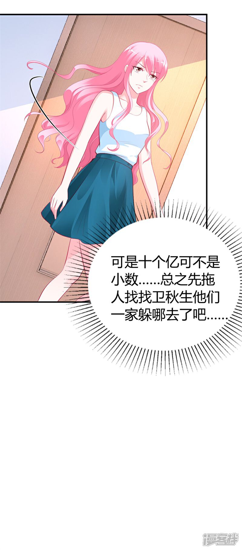 【豪门婚约】漫画-（第33话）章节漫画下拉式图片-第13张图片
