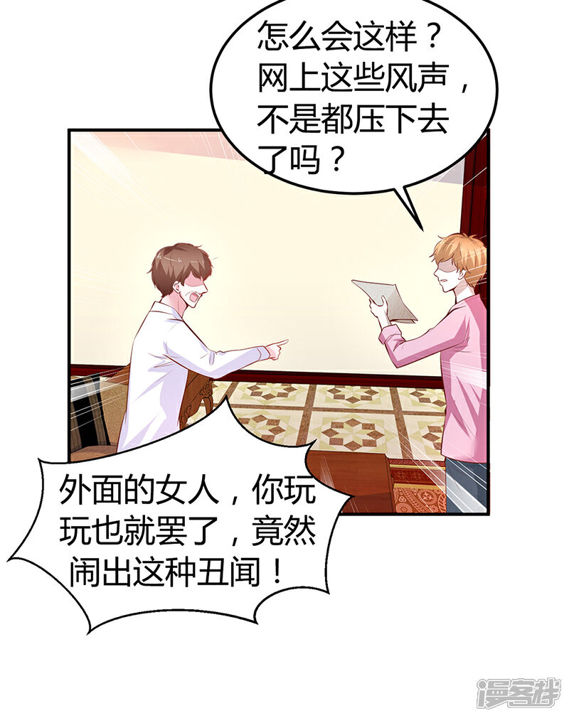 【豪门婚约】漫画-（第15话 乔父的担忧）章节漫画下拉式图片-第27张图片