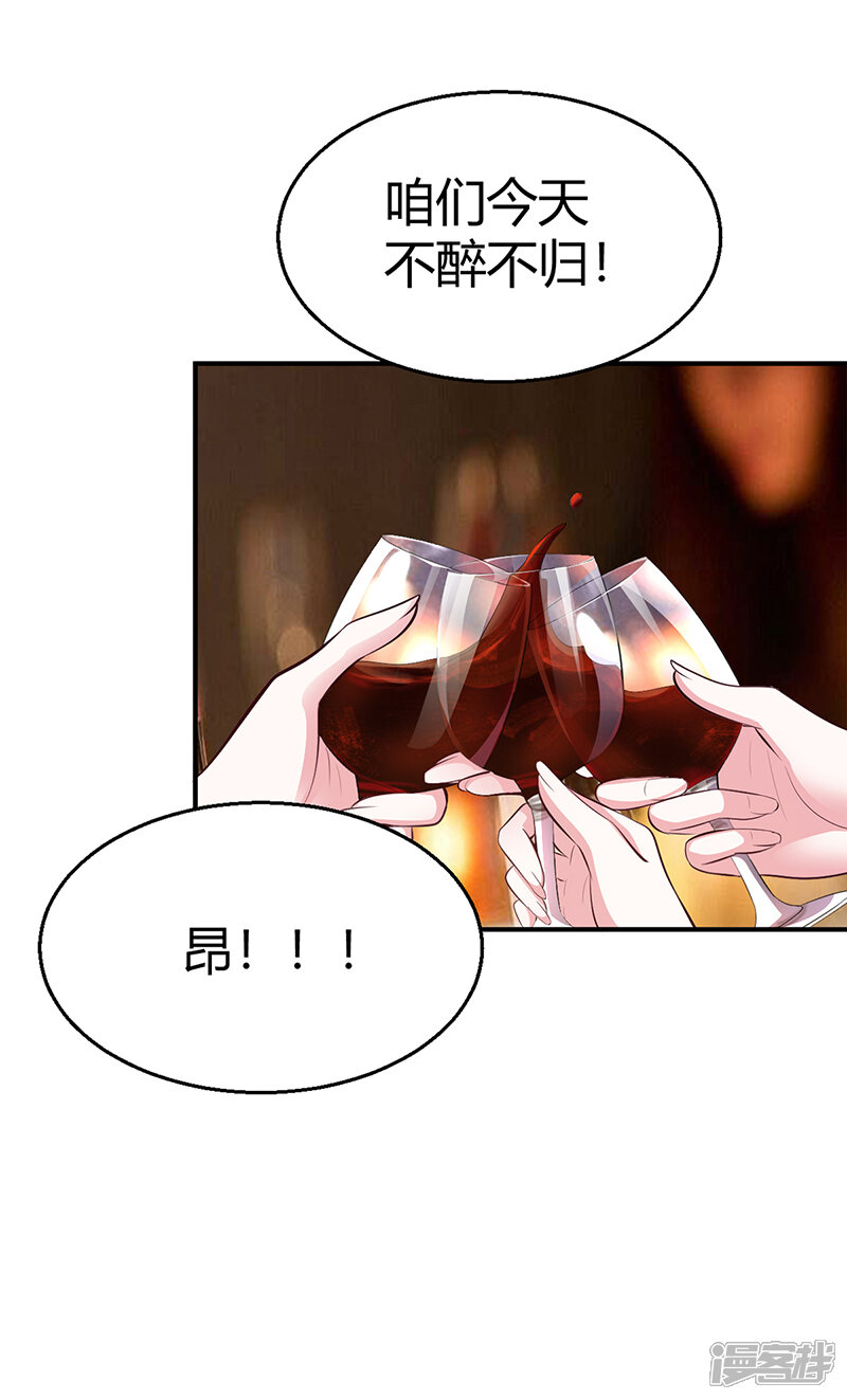 【豪门婚约】漫画-（第24话 今晚不醉不归）章节漫画下拉式图片-第14张图片