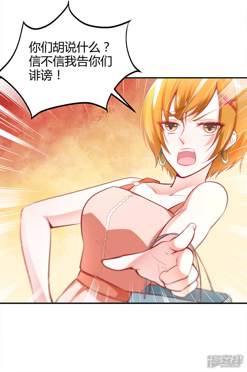【豪门婚约】漫画-（第13话 林娜娜的报复）章节漫画下拉式图片-第31张图片
