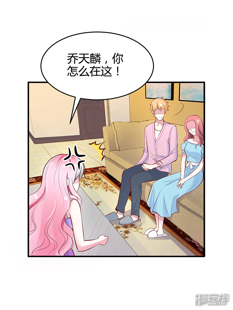【豪门婚约】漫画-（第17话 教训林娜娜）章节漫画下拉式图片-第22张图片