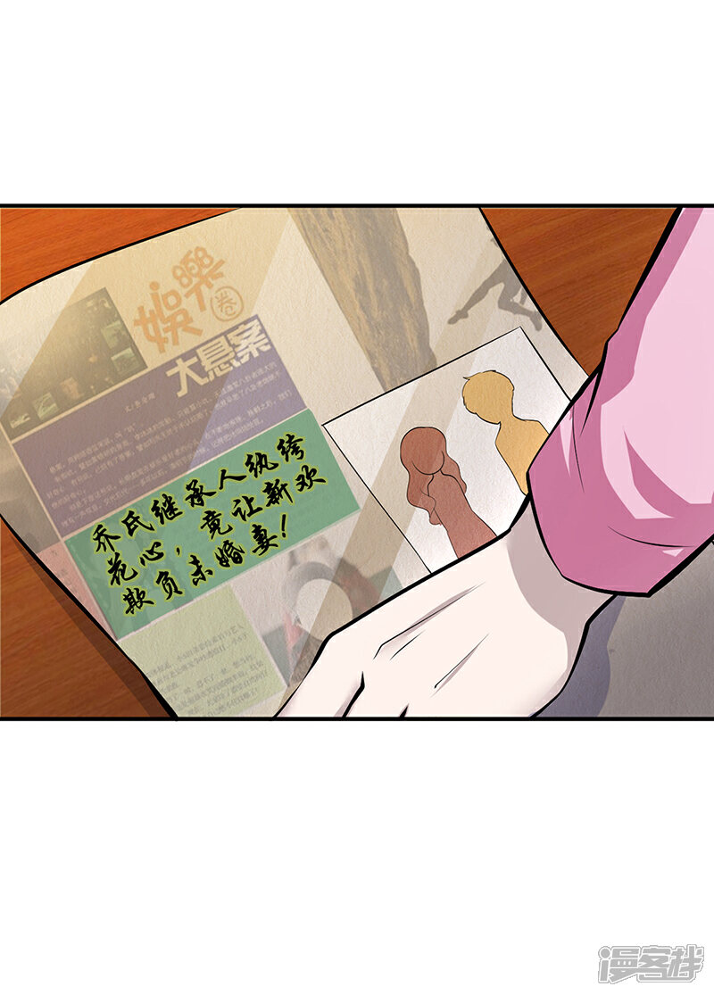 【豪门婚约】漫画-（第15话 乔父的担忧）章节漫画下拉式图片-第26张图片