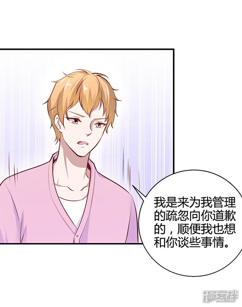 【豪门婚约】漫画-（第17话 教训林娜娜）章节漫画下拉式图片-第23张图片