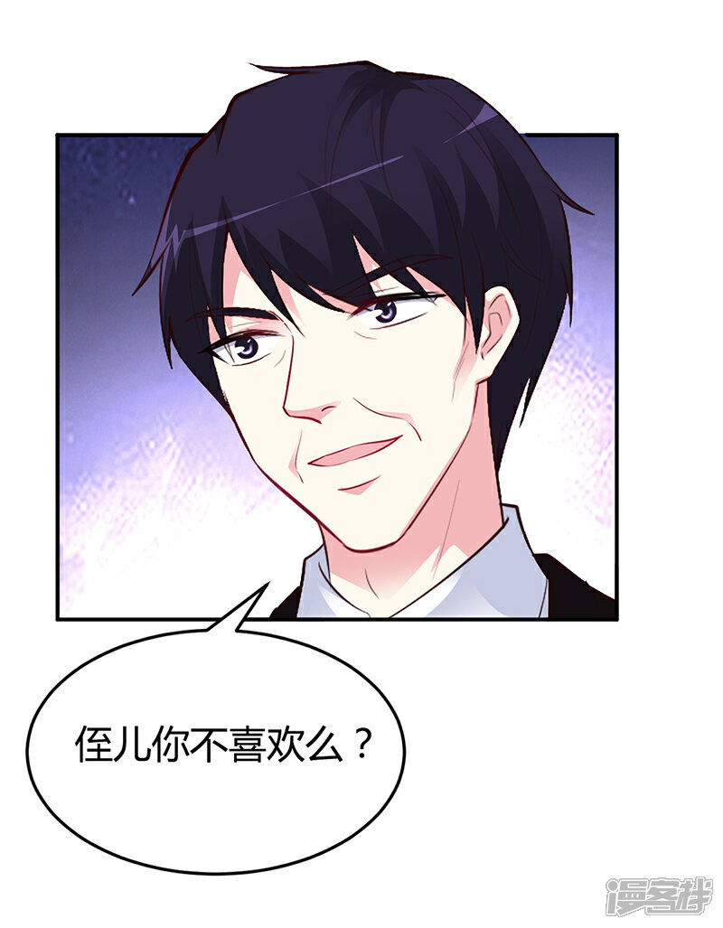 【豪门婚约】漫画-（第38话 试探）章节漫画下拉式图片-第6张图片