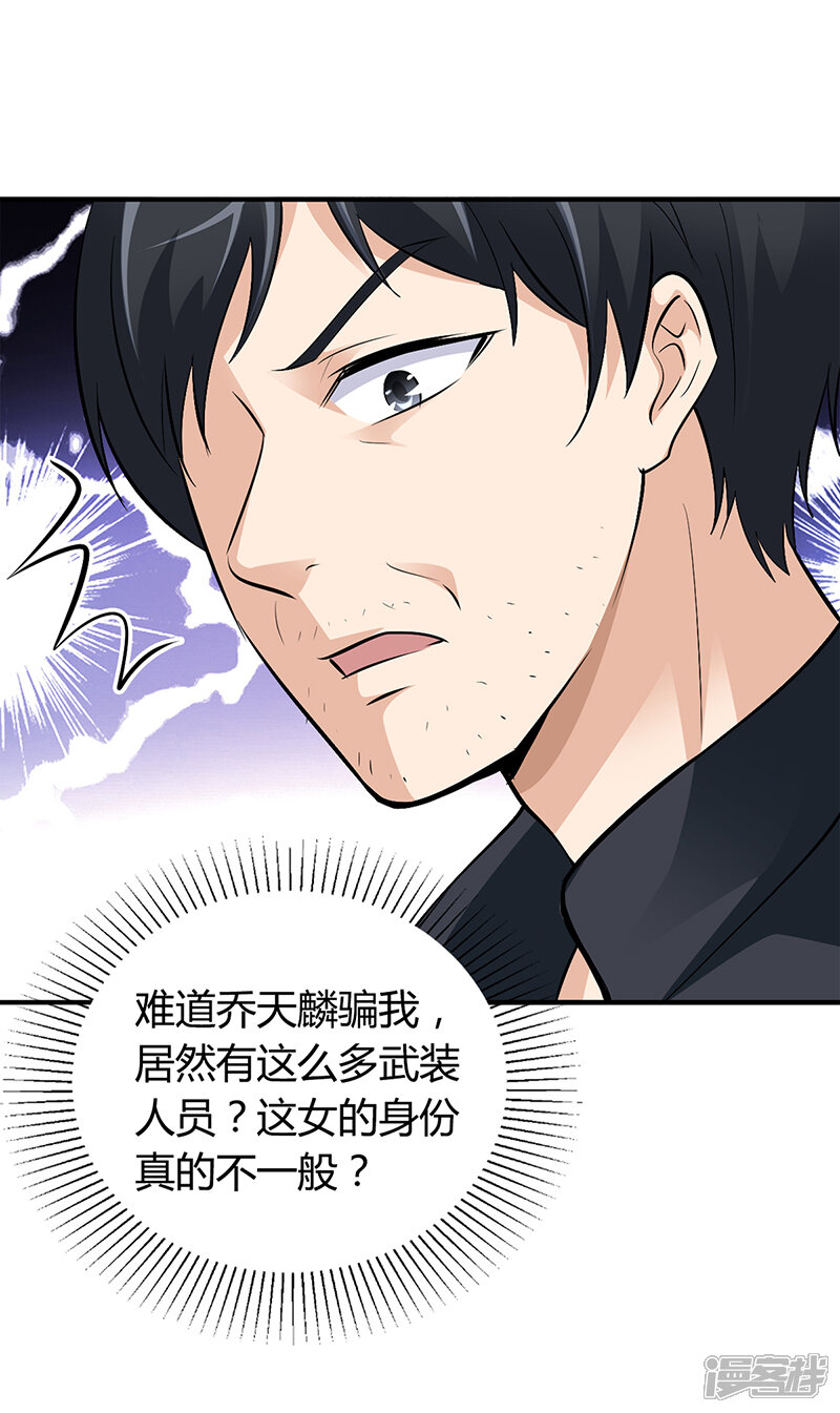 【豪门婚约】漫画-（第22话 别怕，我来了）章节漫画下拉式图片-第20张图片