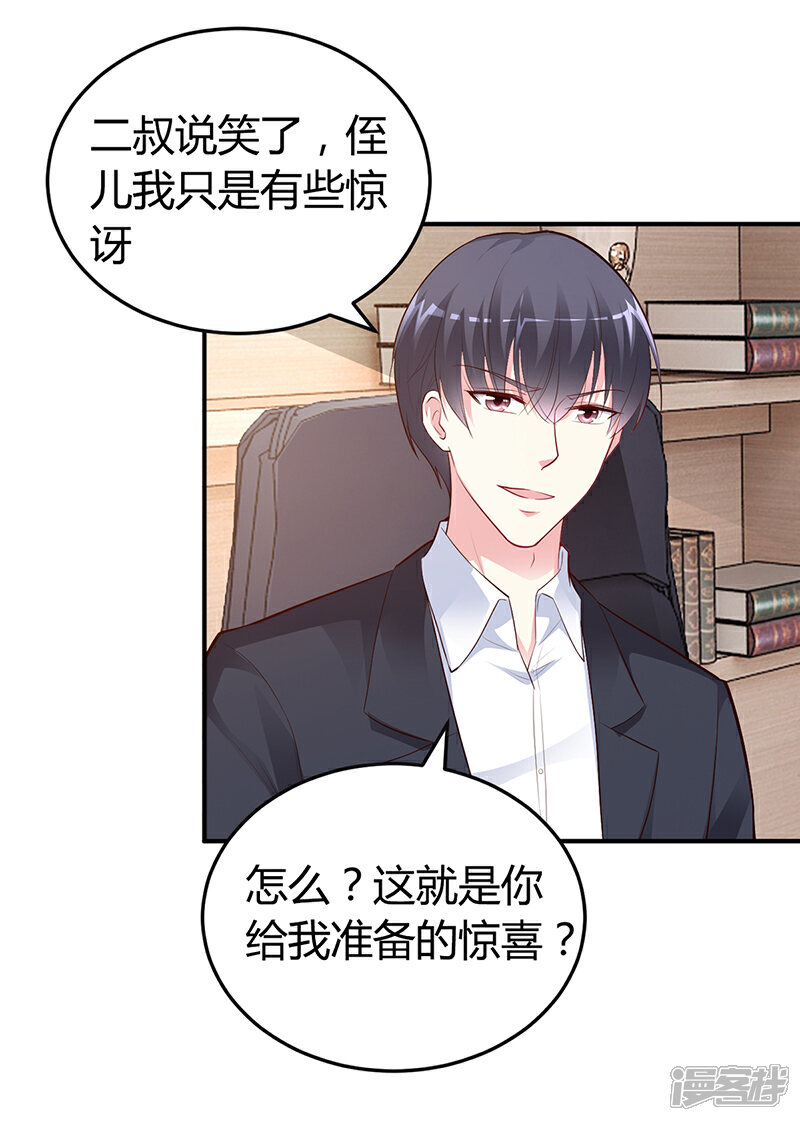 【豪门婚约】漫画-（第38话 试探）章节漫画下拉式图片-第5张图片