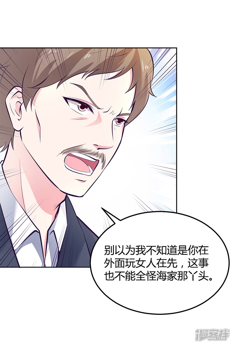 【豪门婚约】漫画-（第19话 大神求带！）章节漫画下拉式图片-第20张图片