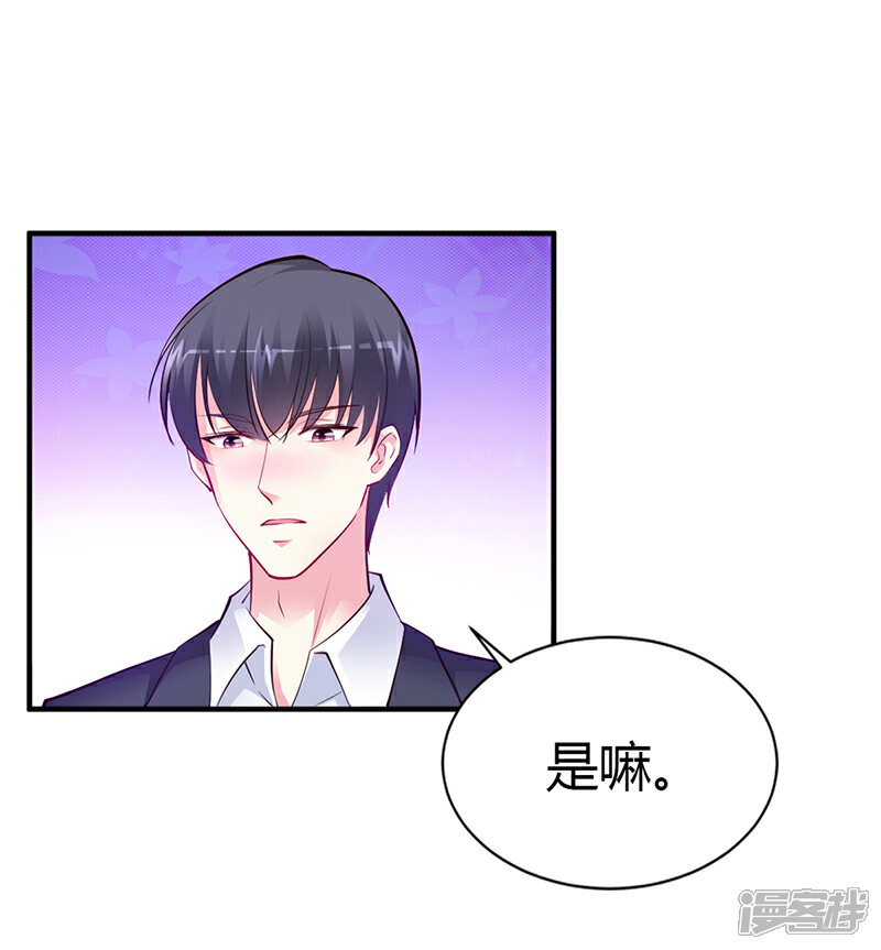 【豪门婚约】漫画-（第44话 这样不会才有趣吗？）章节漫画下拉式图片-第3张图片