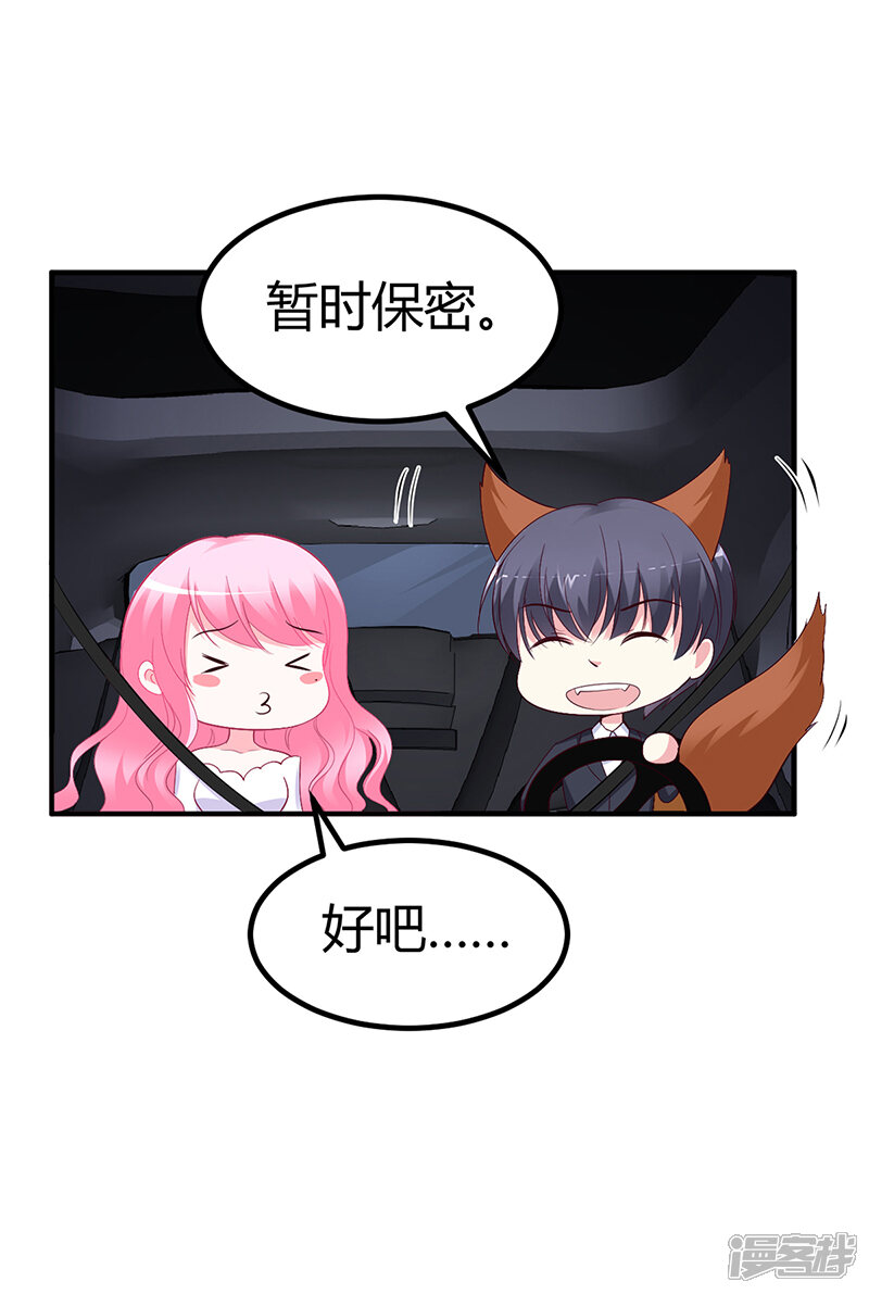 【豪门婚约】漫画-（第25话 计划开始了）章节漫画下拉式图片-第16张图片