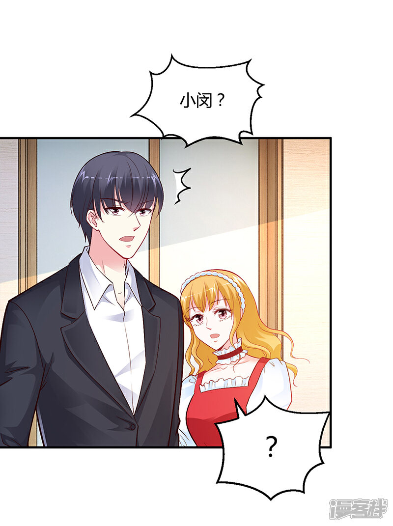 【豪门婚约】漫画-（第43话 这两人绝对有猫腻）章节漫画下拉式图片-第2张图片