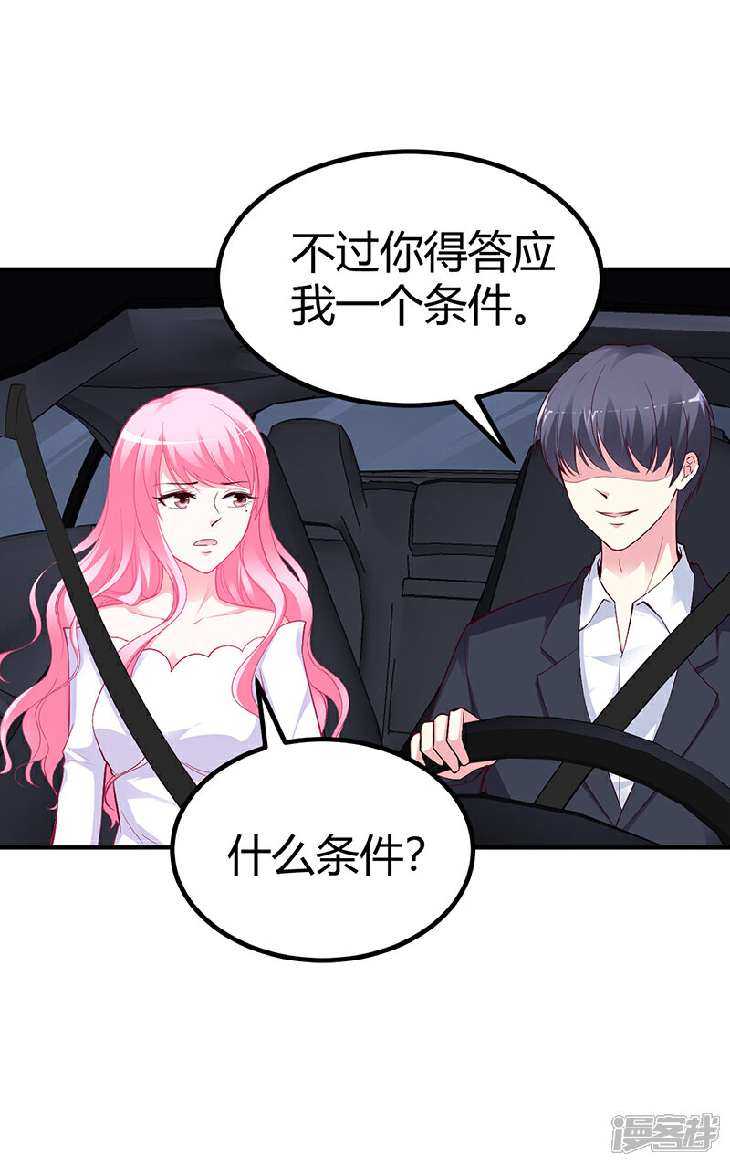 【豪门婚约】漫画-（第25话 计划开始了）章节漫画下拉式图片-第15张图片