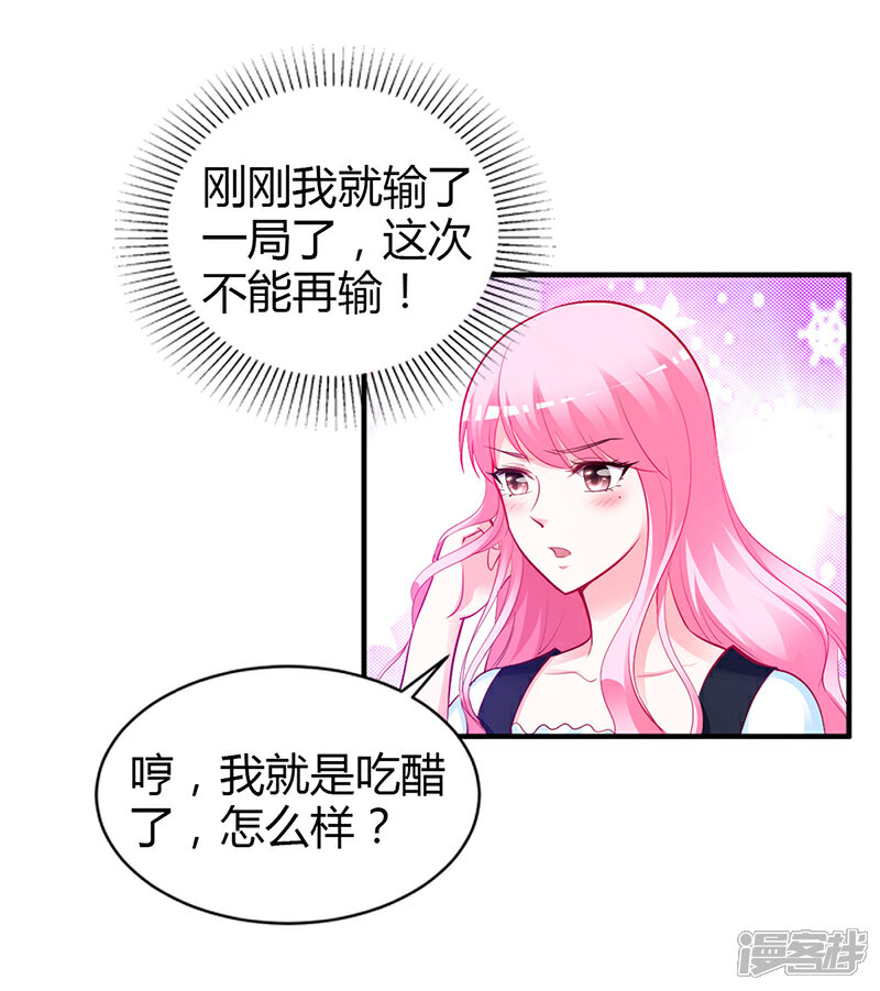 【豪门婚约】漫画-（第44话 这样不会才有趣吗？）章节漫画下拉式图片-第2张图片