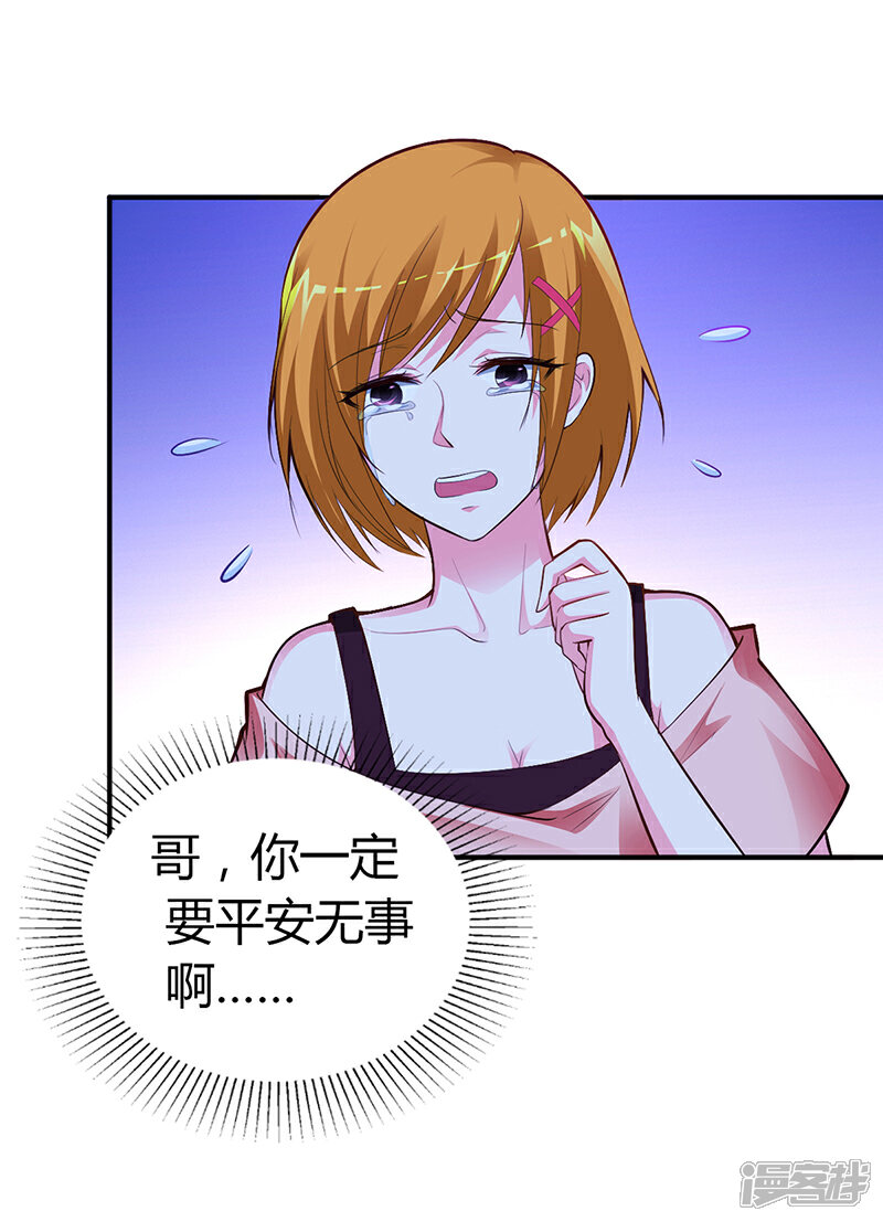 【豪门婚约】漫画-（第34话 植物人）章节漫画下拉式图片-第7张图片
